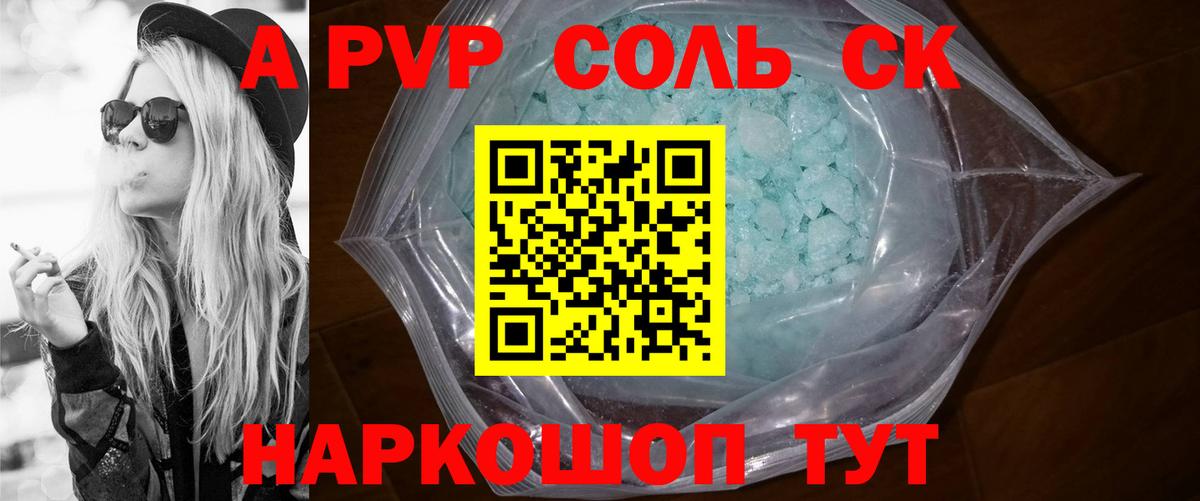 Кострома  Alpha PVP СК КРИС  A PVP  Вход с VPN  A PVP Соль 