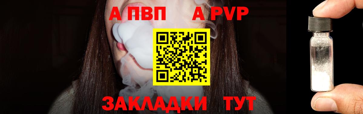 Альфа ПВП VHQ Кострома