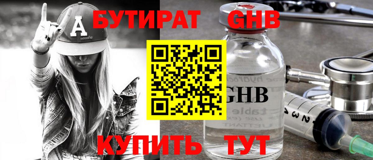 БУТИРАТ BDO  Вход с VPN  Кострома 