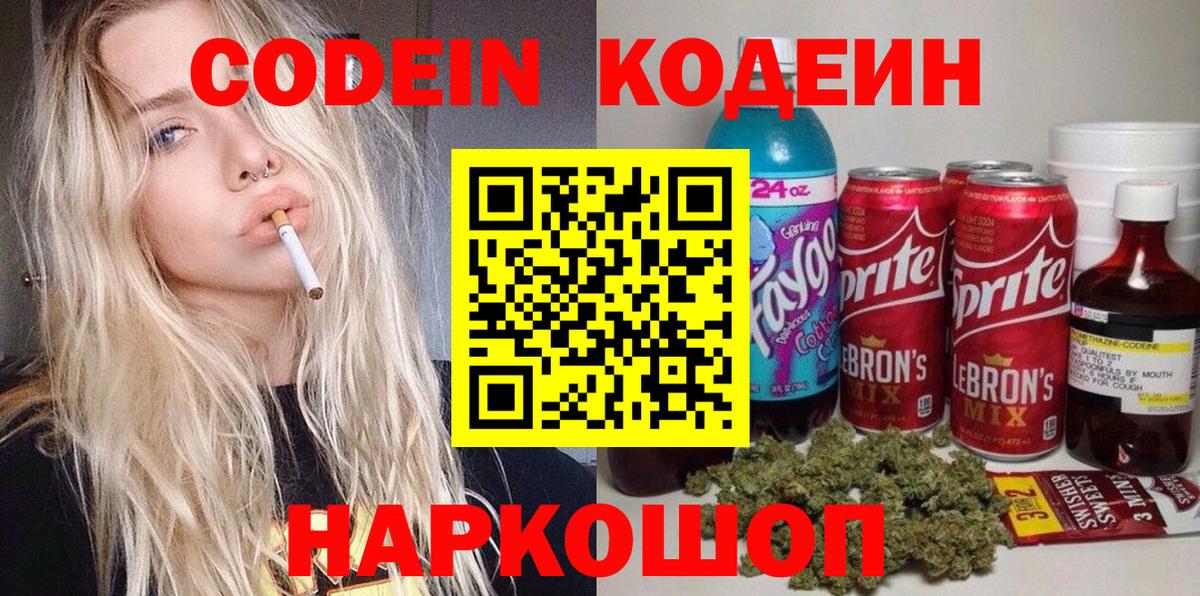 Codein напиток Lean (лин)  Вход с VPN  Кострома  Кодеиновый сироп Lean напиток Lean (лин) 
