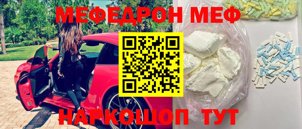 Мефедрон кристаллы Кострома